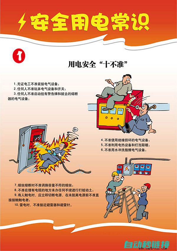 电气安全操作规范普及 (电气安全操作规程)