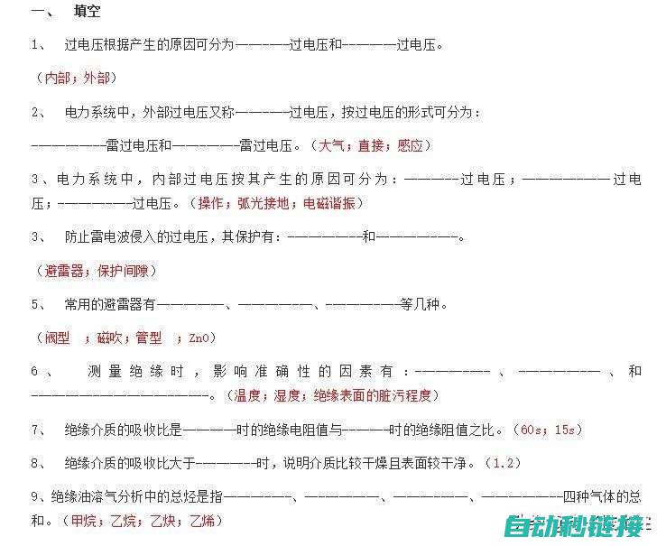 电工知识题库及答案