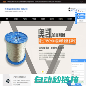 河南省奥凯金属制品有限公司