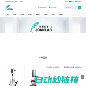 群安科学仪器(浙江)有限公司（JOANLAB） - 群安科学仪器(浙江)有限公司（JOANLAB）