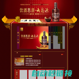 东北白酒,东北白酒品牌,白酒招商,白酒代理,东北白酒,大泉源酒业官网