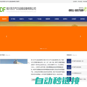 银川东方气力运输设备有限公司_生产风动送样系统-制造试样快分系统