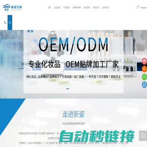 化妆品OEM/ODM-化妆品代加工_珠海新姿生物科技有限公司