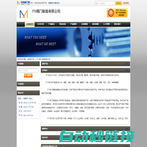 -TTV阀门制造有限公司
