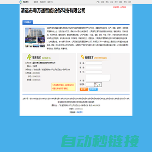 清远市粤万通智能设备科技有限公司_新能源网商铺