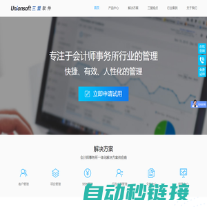 上海三盟 会计师事务所管理软件