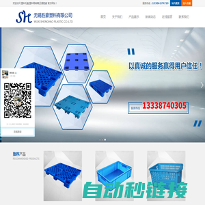 塑料托盘|塑料周转箱|无锡胜豪