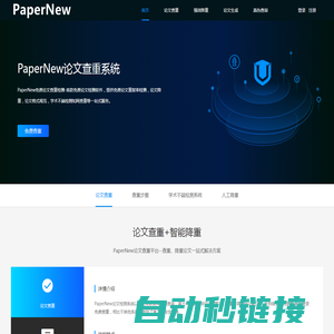 免费论文查重_论文降重_PaperNew论文检测