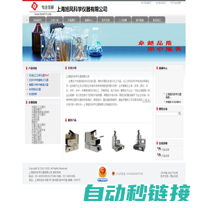 开口闪点试验仪|闭口闪点试验仪|密度计|上海旭风科学仪器有限公司