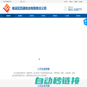 南溪区四通物流有限责任公司