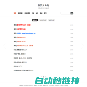 韩国劳务网-韩国出国劳务正规派遣公司