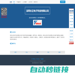 深圳长正电子科技有限公司