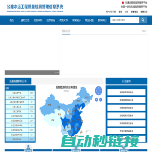 公路水运工程质量检测管理信息系统