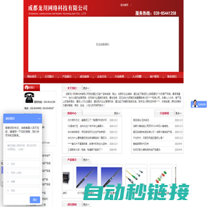[ 成都龙川网络科技有限公司 ]
