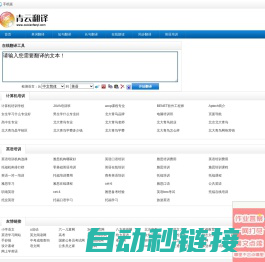 青云英汉互译翻译网，汉译英，英译汉，免费中英文在线翻译工具，英译中，中译英翻译器 - 青云在线翻译网