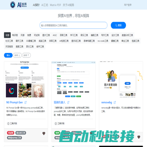 AI矩阵 | AI工具合集