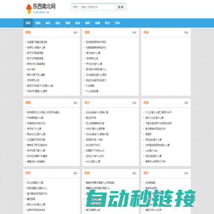 东西南北网