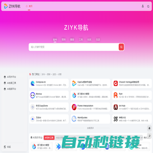 ZIYK导航 - 实用的在线工具导航网-IT资源库