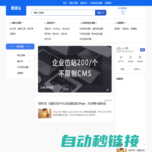 爱建站网-致力为站长建站提供技术+在线工具查询服务