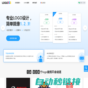 Logo设计，简单就像1. 2. 3! 专业公司logo设计平台 - LOGO123