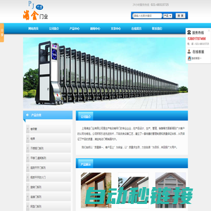 不锈钢卷帘门，防火门，伸缩门，感应门-上海浦金门业有限公司