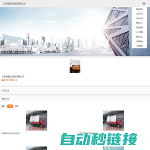 北京鸿建佳业商贸有限公司_中国路面机械网商铺（www.lmjx.net)