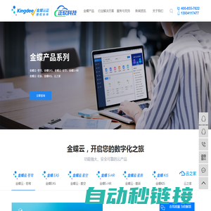 金蝶软件_财务软件_管理软件-山西正软科技有限公司