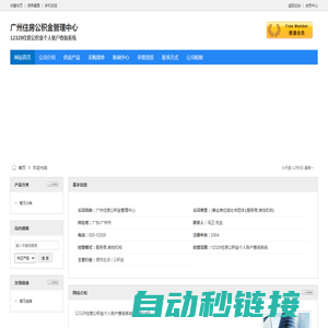 广州住房公积金管理中心