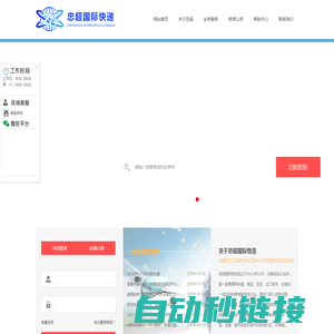 首页-义乌忠超国际货运代理有限公司
