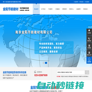 南京金阳节能建材有限公司|南京保温砂浆|南京粘结砂浆|抹面抗裂砂浆|外墙腻子粉|石膏粉刷砂浆供应商