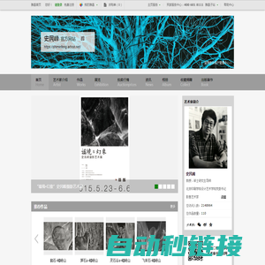 史民峰官方网站-雅昌艺术家网