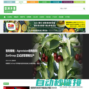 亚洲水果 | ASIAFRUIT | FRUITNET 专注新鲜水果蔬菜产业 果蔬贸易营销领航资讯平台