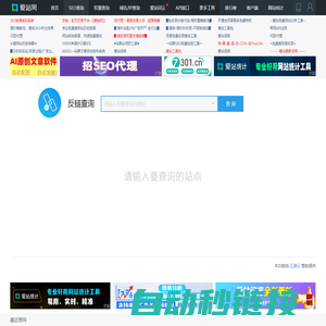 外链查询_反链查询结果 - 爱站网