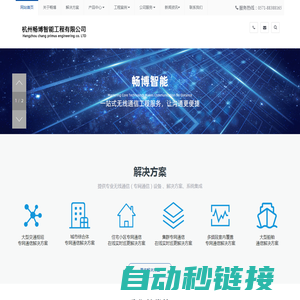 杭州畅博智能工程有限公司