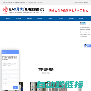 江苏双阳锅炉压力容器有限公司_江苏双阳锅炉压力容器有限公司