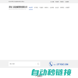 青岛三高金属结构有限公司