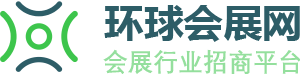 环球会展网-展会网|展会信息|会展门户|展会新闻|展会排期|综合性会展网站