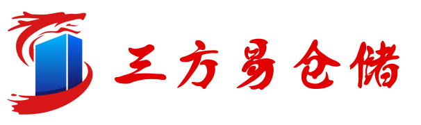 苏州云仓-苏州电商仓储提供第三方仓储云仓托管仓库外包代发货一体化配送服务-三方易仓储官网