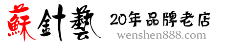 深圳纹身_深圳纹身培训_深圳最好的纹身店_苏针艺